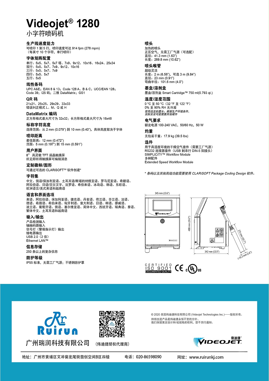 偉迪捷1280小字符噴碼機(jī)2